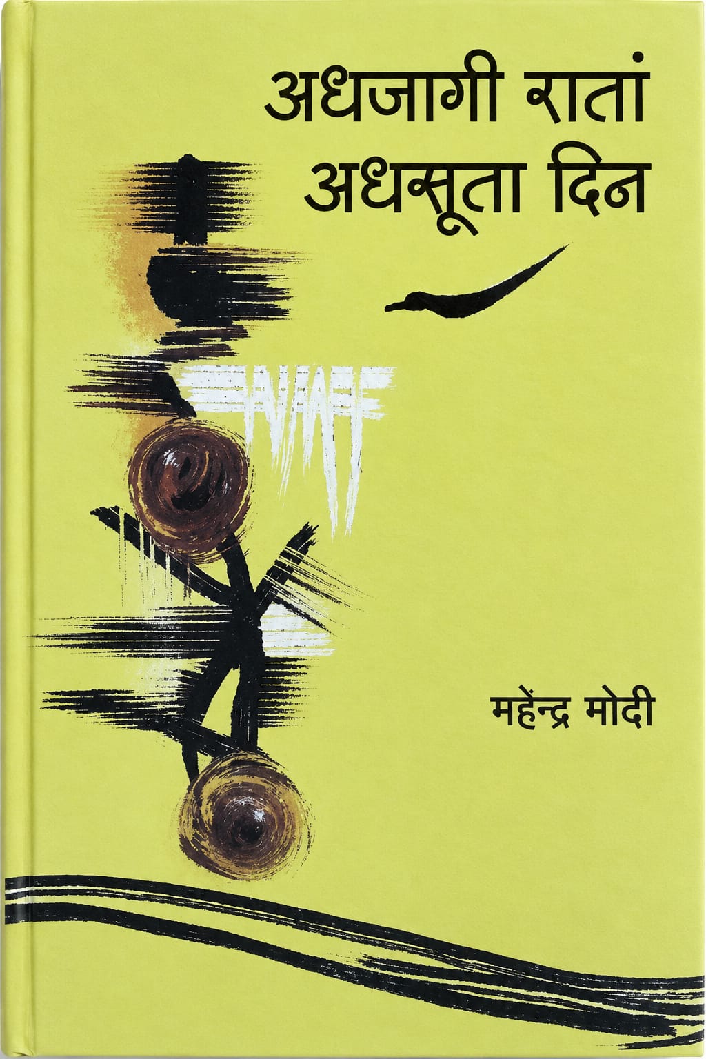 ADHAJAAGI RATAN : ADHASUTA DIN